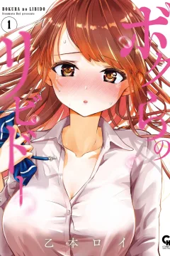 Bokura no Libido