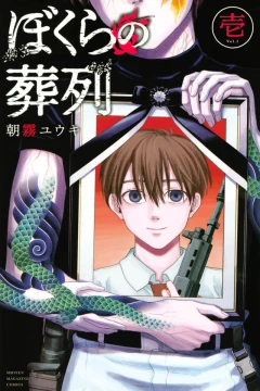 Bokura no Sōretsu