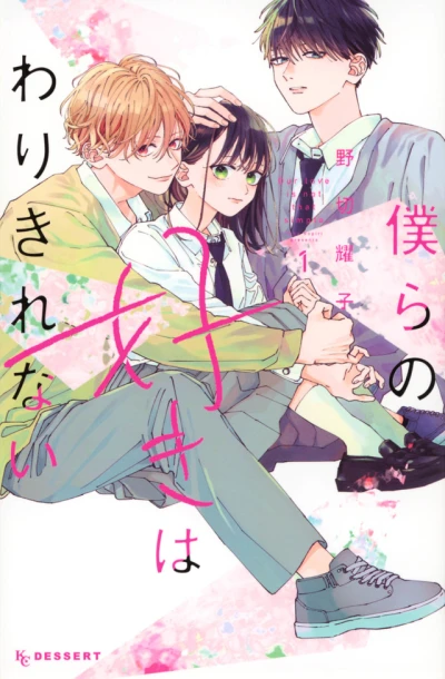 Bokura no Suki wa Warikirenai (2023) - Series 