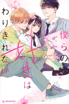 Bokura no Suki wa Warikirenai