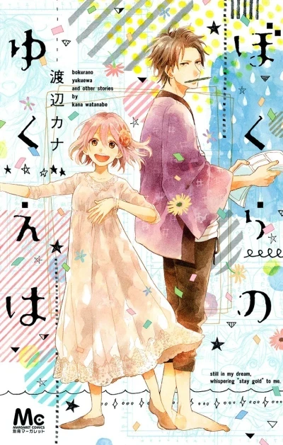 Bokura no Yukue wa (2013) - Series 