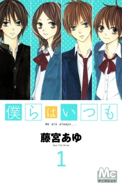 Bokura wa Itsumo
