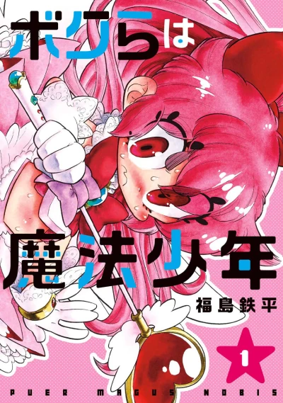 Bokura wa Mahō Shōnen (2018) - Series 