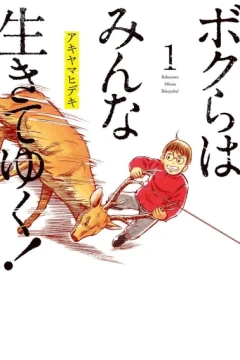 Bokura wa Minna Ikite Yuku!