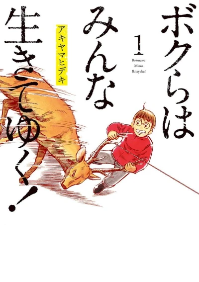 Bokura wa Minna Ikite Yuku! (2021) - Series 