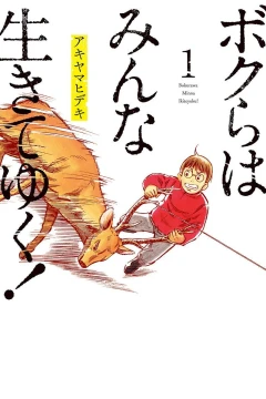 Bokura wa Minna Ikite Yuku!