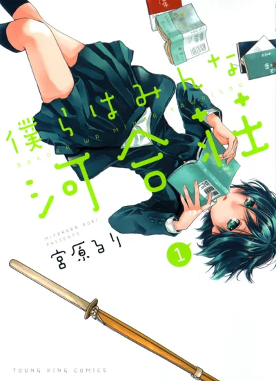Bokura wa Minna Kawaisou (2010) - Series 
