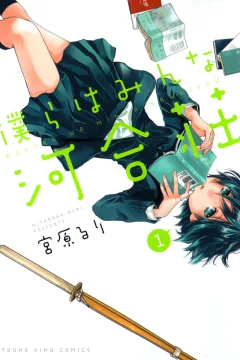 Bokura wa Minna Kawaisou