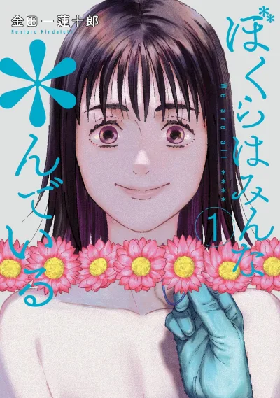 Bokura wa Minna *ndeiru (2023) - Series 