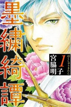Bokushū Kitan