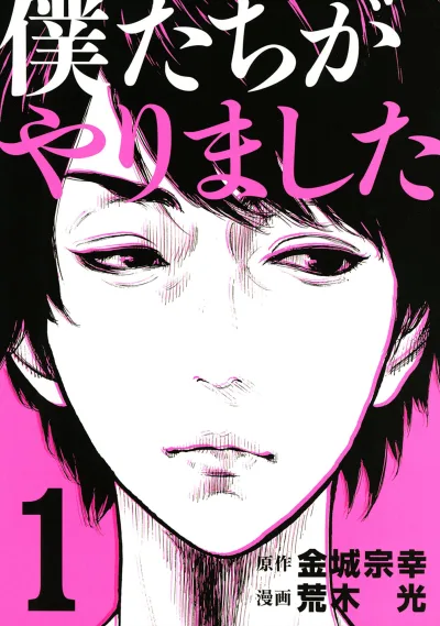 Bokutachi ga Yarimashita (2015) - Series 