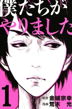 Bokutachi ga Yarimashita