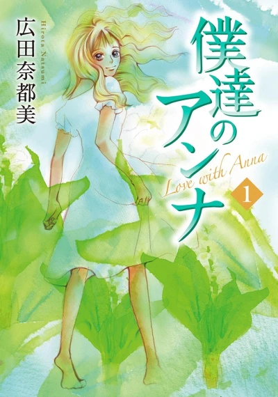 Bokutachi no Anata (2015) - Series 