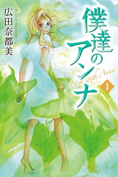 Bokutachi no Anata