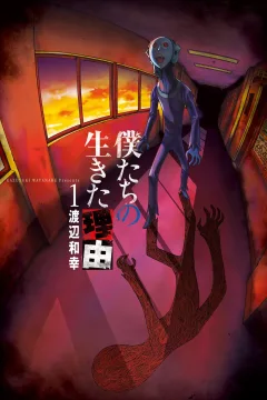 Bokutachi no Ikita Riyū