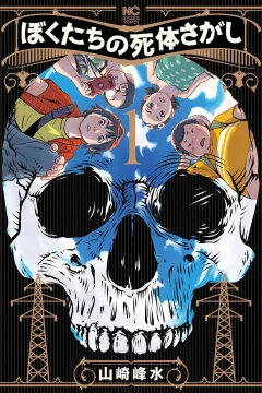 Bokutachi no Shitai Sagashi