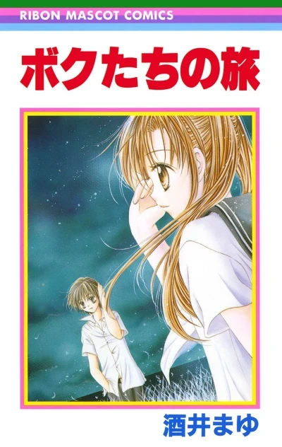 Bokutachi no Tabi (2002) - Series 