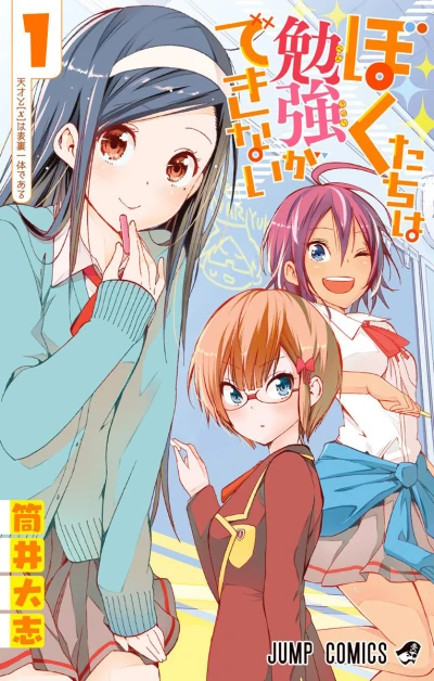 Bokutachi wa Benkyō ga Dekinai (2017) - Series 