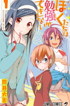 Bokutachi wa Benkyō ga Dekinai