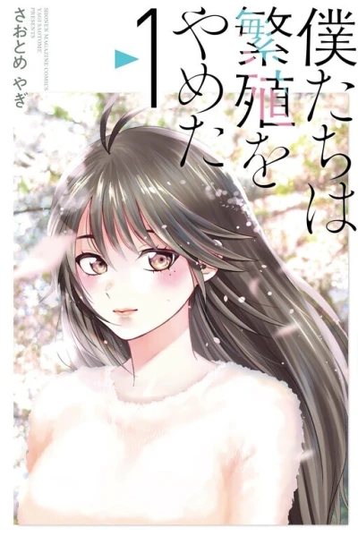 Bokutachi wa Hanshoku wo Yameta (2021) - Series 