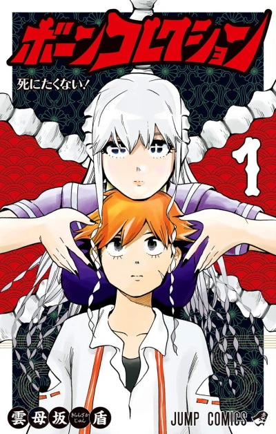 Bone Collection (2020) - Series 