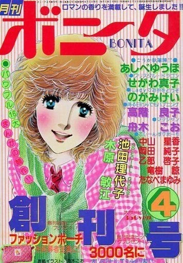 Bonita (1981) - Series 