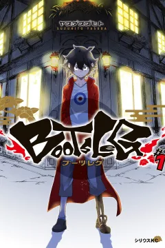 Bootsleg