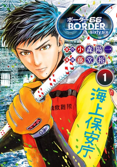 Border 66 (2020) - Series 