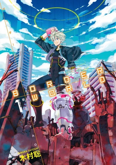 Border World: Hekiraku no Tao (2017) - Series 