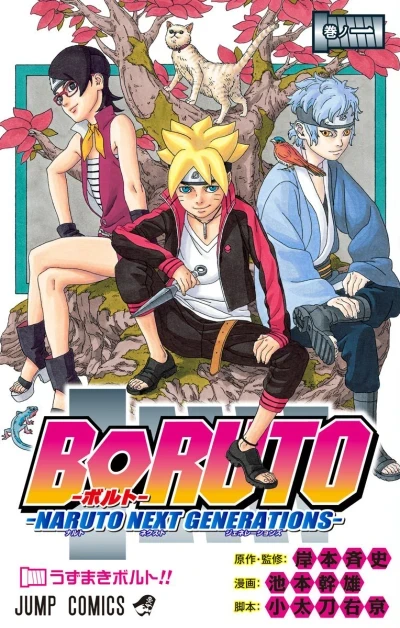 Boruto: Naruto Next Generations (2016) - Series 