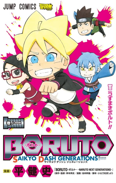 Boruto: Saikyo Dash Generations (2018) - Series 
