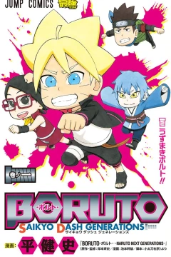 Boruto: Saikyo Dash Generations