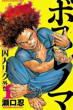 Boss Renoma: "Shūjin Riku" Gaiden