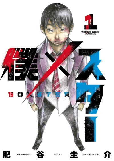 Bo×ster (2020) - Series 