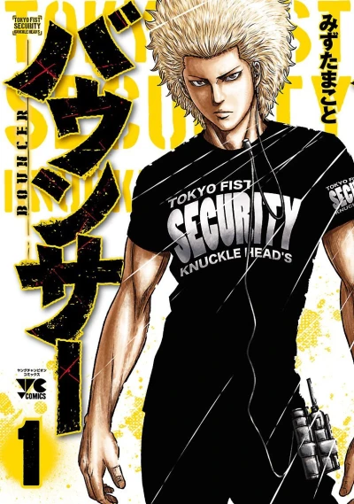 Bouncer (2015) - Series 