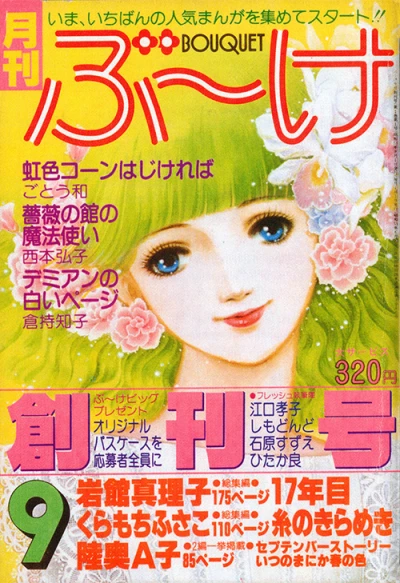 Bouquet (1978) - Series 