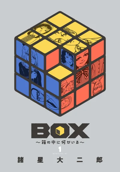 Box: Hako no Naka ni Nanika Iru (2016) - Series 