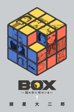 Box: Hako no Naka ni Nanika Iru