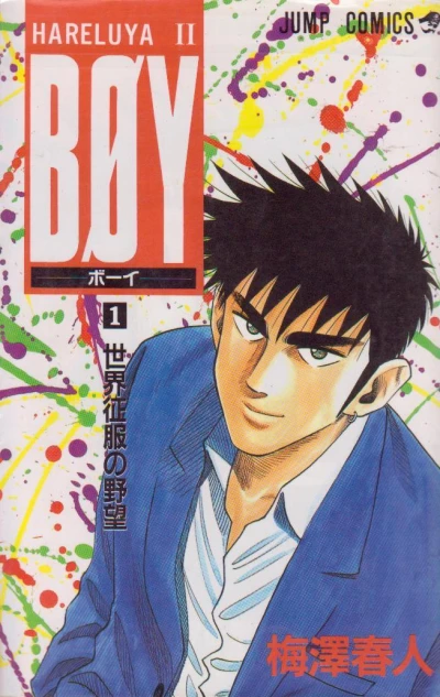 BØY (1993) - Series 