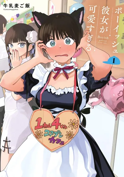 Boyish Kanojo ga Kawaisugiru (2025) - Series 