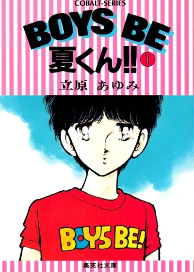 Boys Be Natsu-kun!! (1983) - Series 