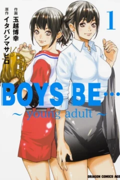 Boys Be… Young Adult