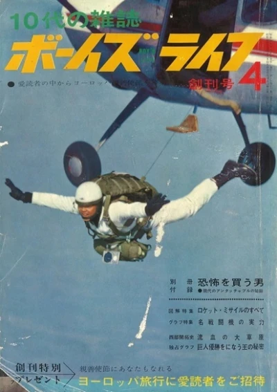 Boy's Life (1963) - Series 