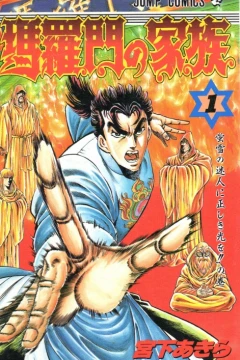 Brahman no Kazoku