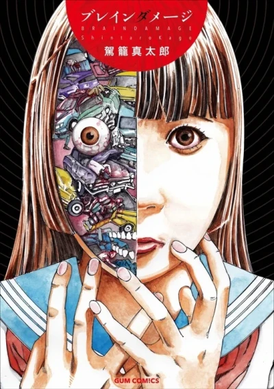 Brain Damage (2017) - Series 