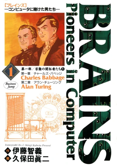 Brains: Computer ni Kaketa Otokotachi (1996) - Series 