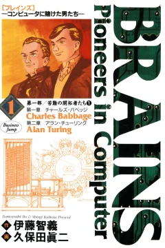 Brains: Computer ni Kaketa Otokotachi