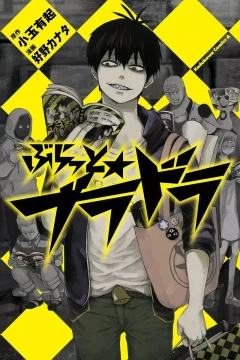 Brat★Buradora