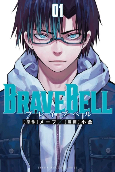 Brave Bell (2023) - Series 