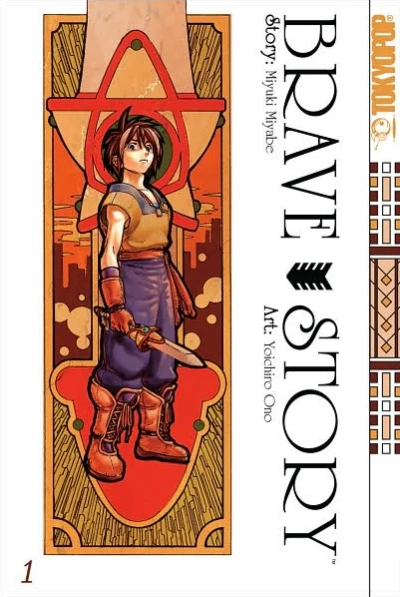 Brave Story (2007) - Series 